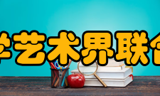 福建省文学艺术界联合会办公室