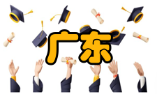 广东经济学会研究成果