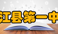 桃江县第一中学奥赛培训自1986年以来