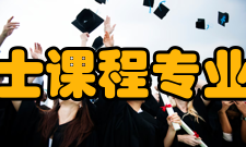 美国布鲁克大学硕士课程专业