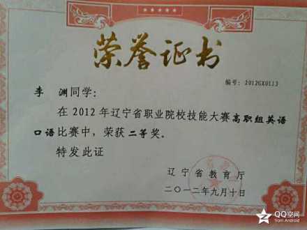 抚顺师范高等专科学校学校荣誉