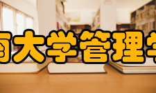 暨南大学管理学院师资力量