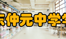 广东仲元中学学校荣誉广东省一级学校广东省国家级示范性普通高中