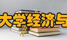 山西师范大学经济与管理学院师资力量