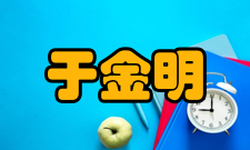 山东省抗癌协会理事长于金明