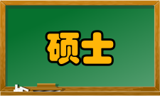 2010年全国硕士研究生招生简章