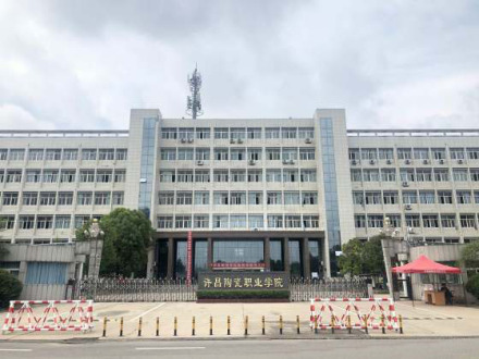 许昌陶瓷职业学院历史沿革