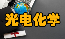 光电化学材料与器件教育部重点实验室简介