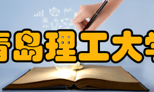 青岛理工大学工商界