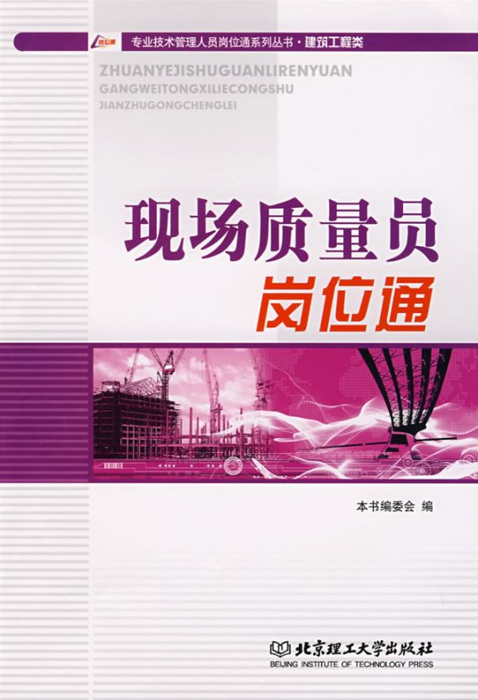 现场质量管理检验员