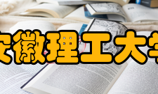 安徽理工大学知名校友