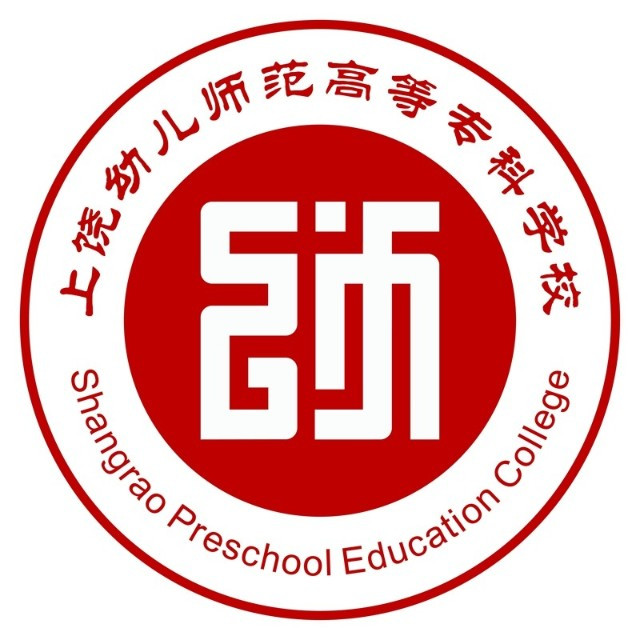 上饶幼儿师范高等专科学校形象标识