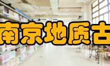 中国科学院南京地质古生物研究所学术期刊据