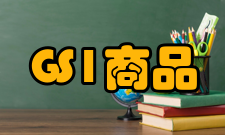 GS1商品条码编码原则