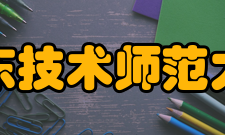 广东技术师范大学学校荣誉