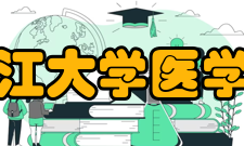 浙江大学医学院国际交流聚焦全球开放发展