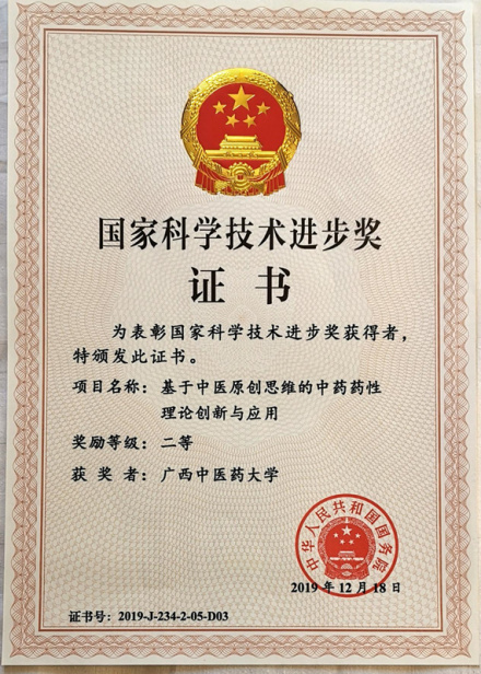 广西中医药大学科研成果2017年至2019年