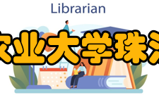 华南农业大学珠江学院历年专业