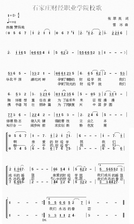 石家庄财经职业学院精神文化校训