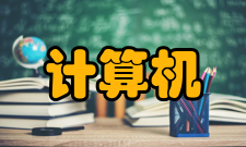 计算机多机系统③自治性