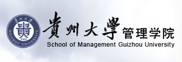 贵州大学管理学院科研概况