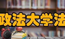西南政法大学法学院怎么样？,西南政法大学法学院好吗