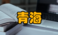 青海社会科学投稿指南