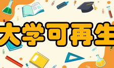华北电力大学可再生能源学院怎么样？,华北电力大学可再生能源学院好吗