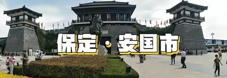 安国市有哪些比较好的高校