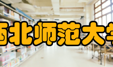 西北师范大学社团文化