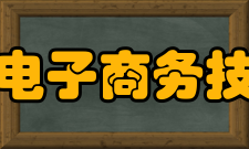 广东省电子商务技师学院怎么样