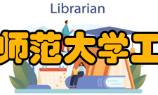 湖南师范大学工学院专业介绍