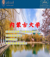 内蒙古大学软科排名多少