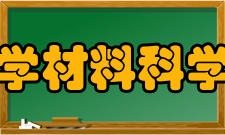 长春工业大学材料科学与工程学院怎么样