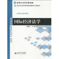 国际经济法学10版信息