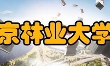 北京林业大学院系专业