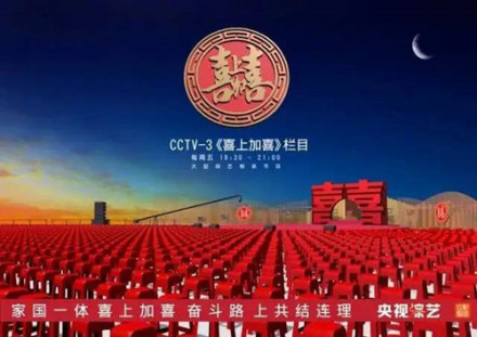 中国农业电影电视中心喜上加喜