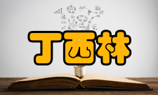 丁西林剧作特色（1）独特的戏剧观念