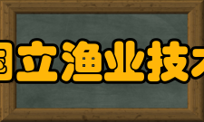 远东国立渔业技术大学培养模式