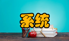 系统科学方法描述性研究法