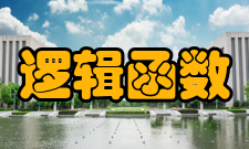 逻辑函数表示方法