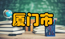 厦门市思明区观音山音乐学校怎么样？,厦门市思明区观音山音乐学校好吗