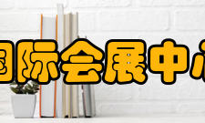 国际会展中心会议室综合楼首层为会议区