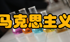 江南大学马克思主义学院学院简介