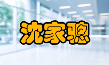 沈家骢社会任职沈家骢曾担任中华人民共和国教育部科学技术委员会