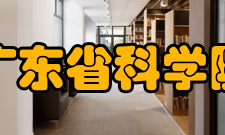 广东省科学院资源利用与稀土开发研究所简介