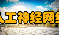 人工神经网络应用分析