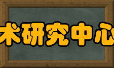 国家数字化学习工程技术研究中心中心简介工程研究中心现有数十名