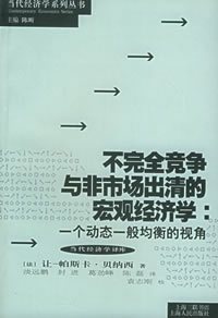 非市场出清非市场出清假设