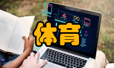 体育旅游其他模式1